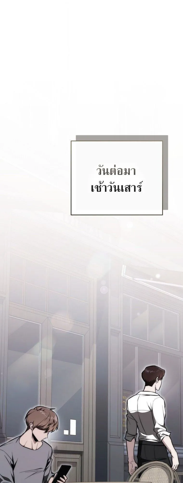 The Regressor Makes Everything ตอนที่ 15 หน้า 26