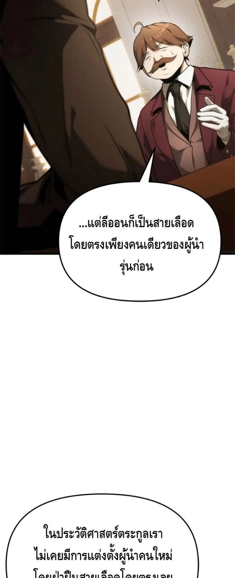 The Necromancer Family’s Young Heir ตอนที่ 3 หน้า 17