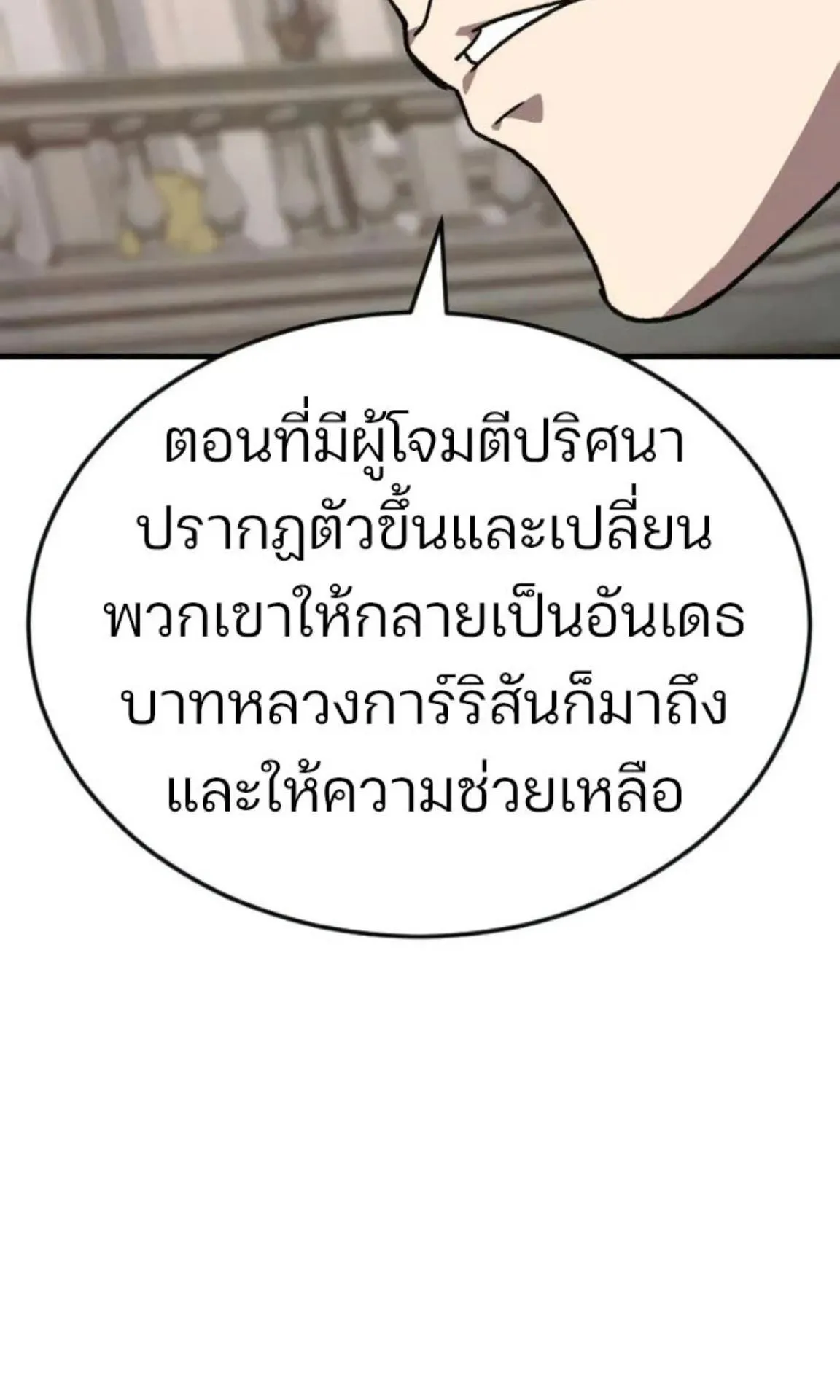 Sword of the Undying ตอนที่ 5 หน้า 145