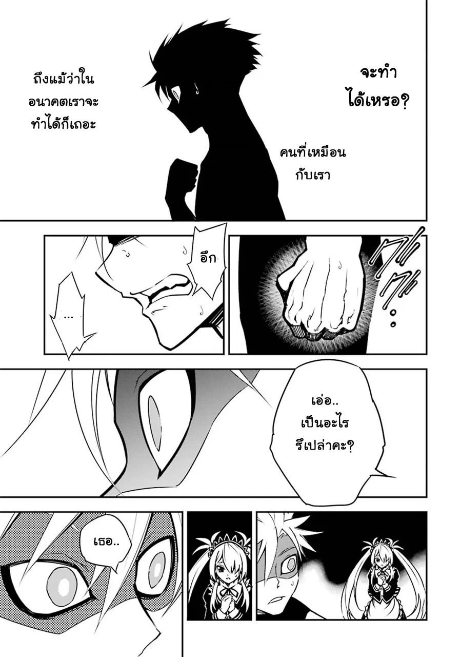 Ragna Crimson ตอนที่ 2 หน้า 44