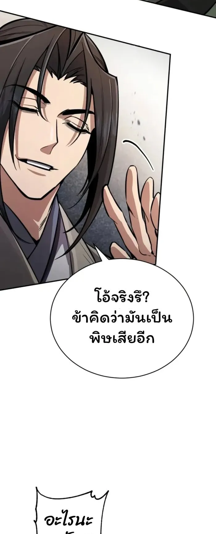 Reincarnation of the Fist King ตอนที่ 2 หน้า 20