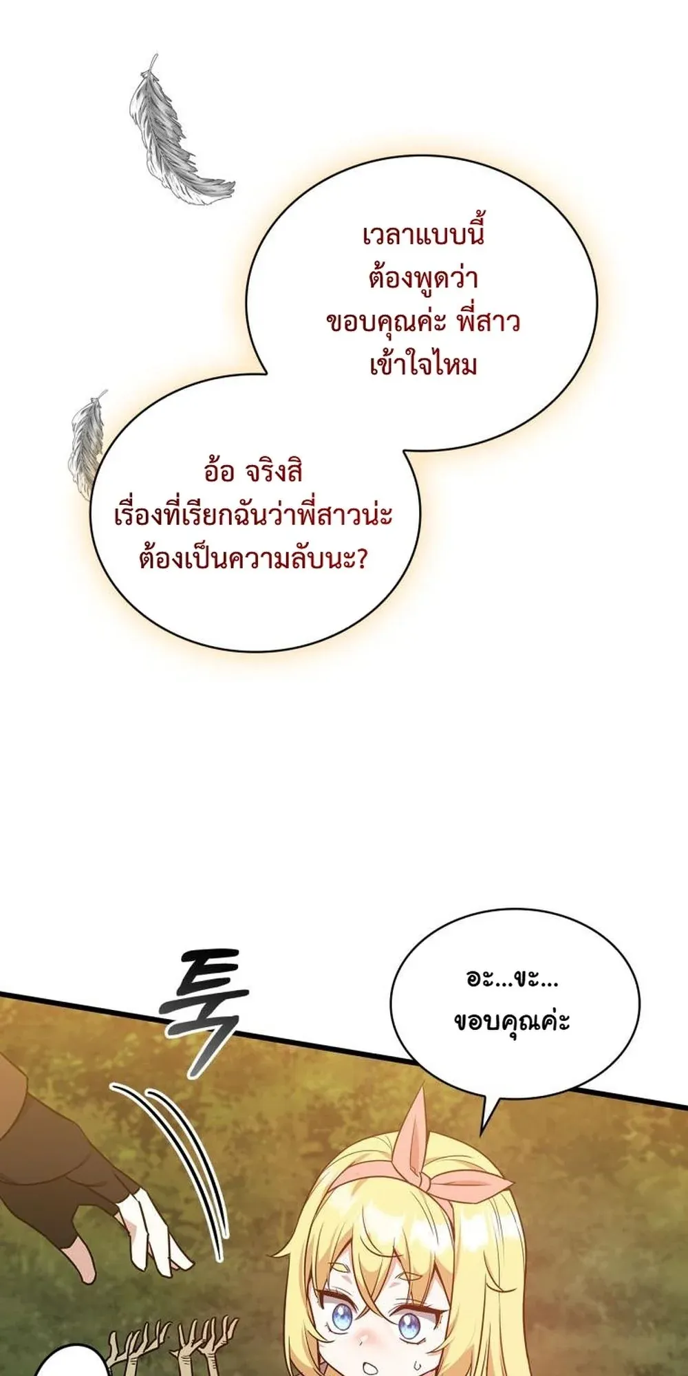 I Became the Academy Villain’s Daughter ตอนที่ 22 หน้า 45