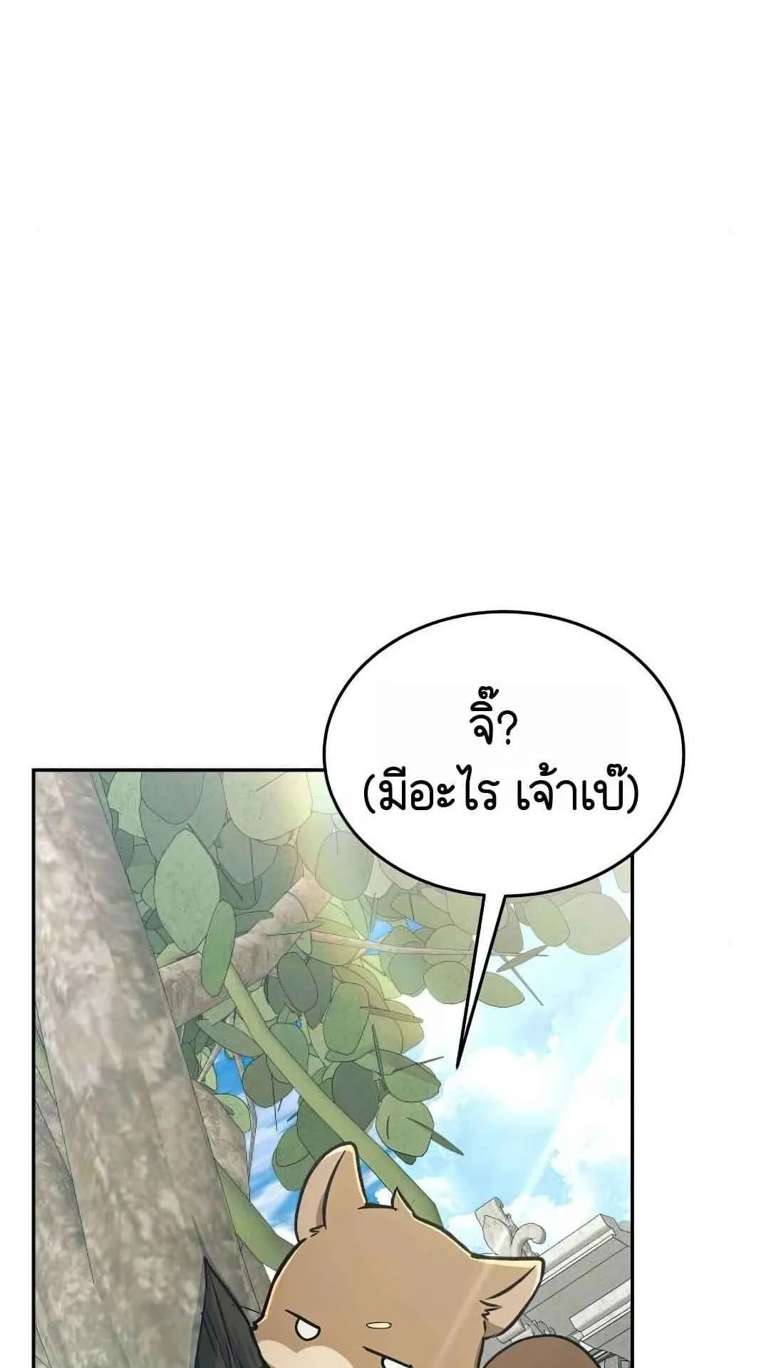 Shinsu Kindergarten ตอนที่ 26 หน้า 38