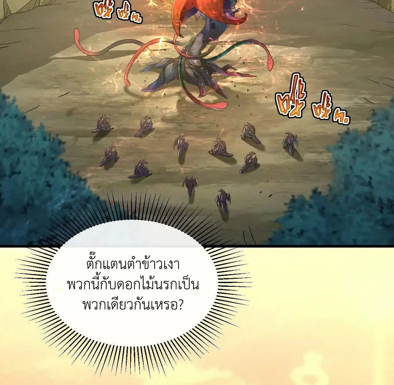 Axe God Path of Invincibility ตอนที่ 4 หน้า 87