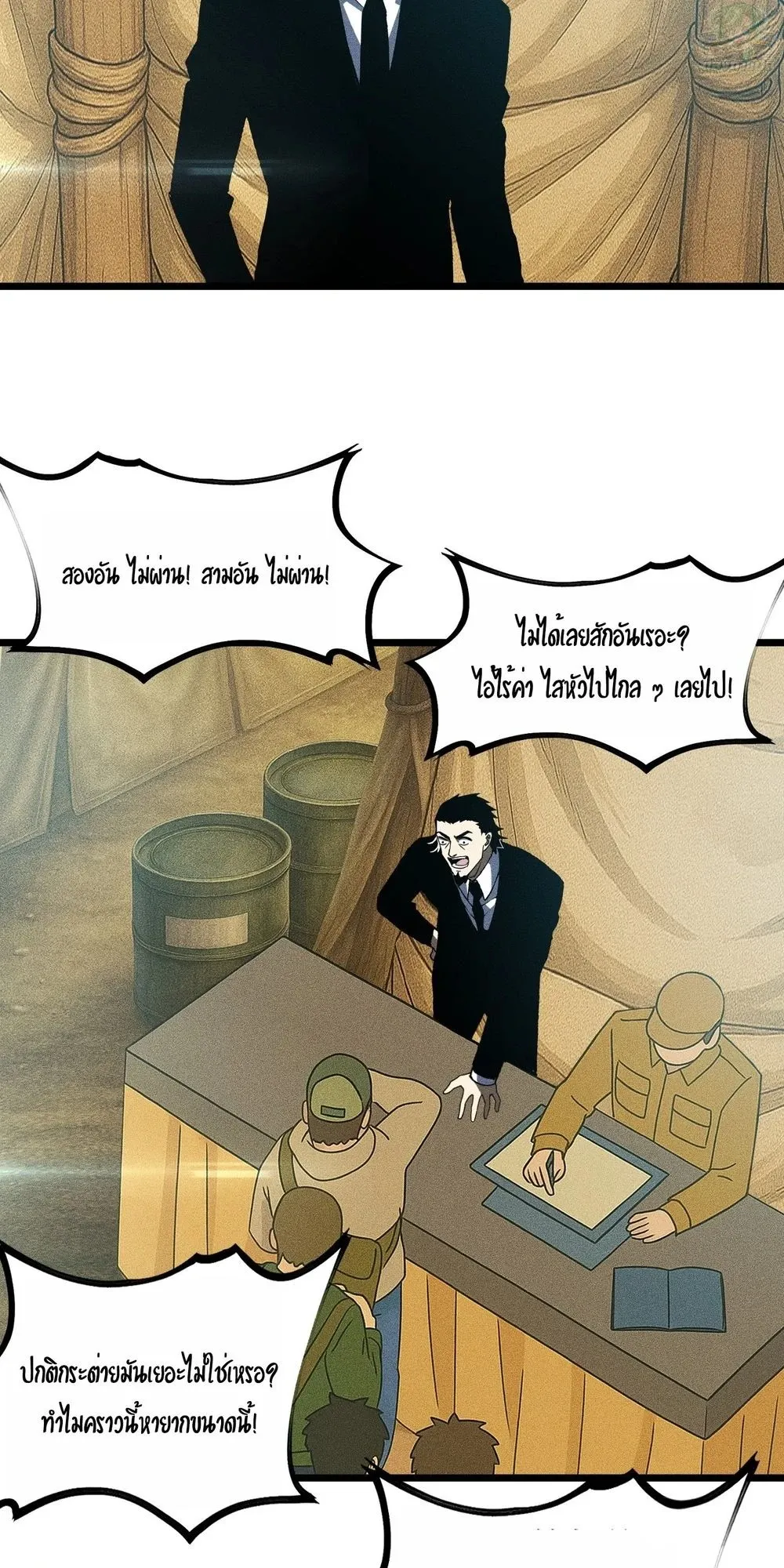 I, Farmer, Plant the Undead ตอนที่ 3 หน้า 70