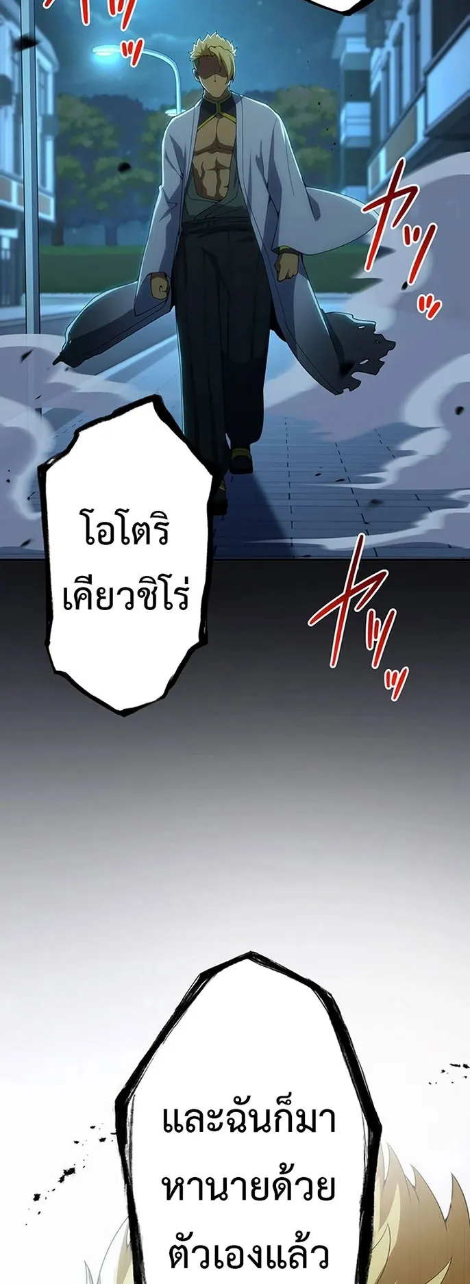 The God-Slaying Copycat ตอนที่ 32 หน้า 47
