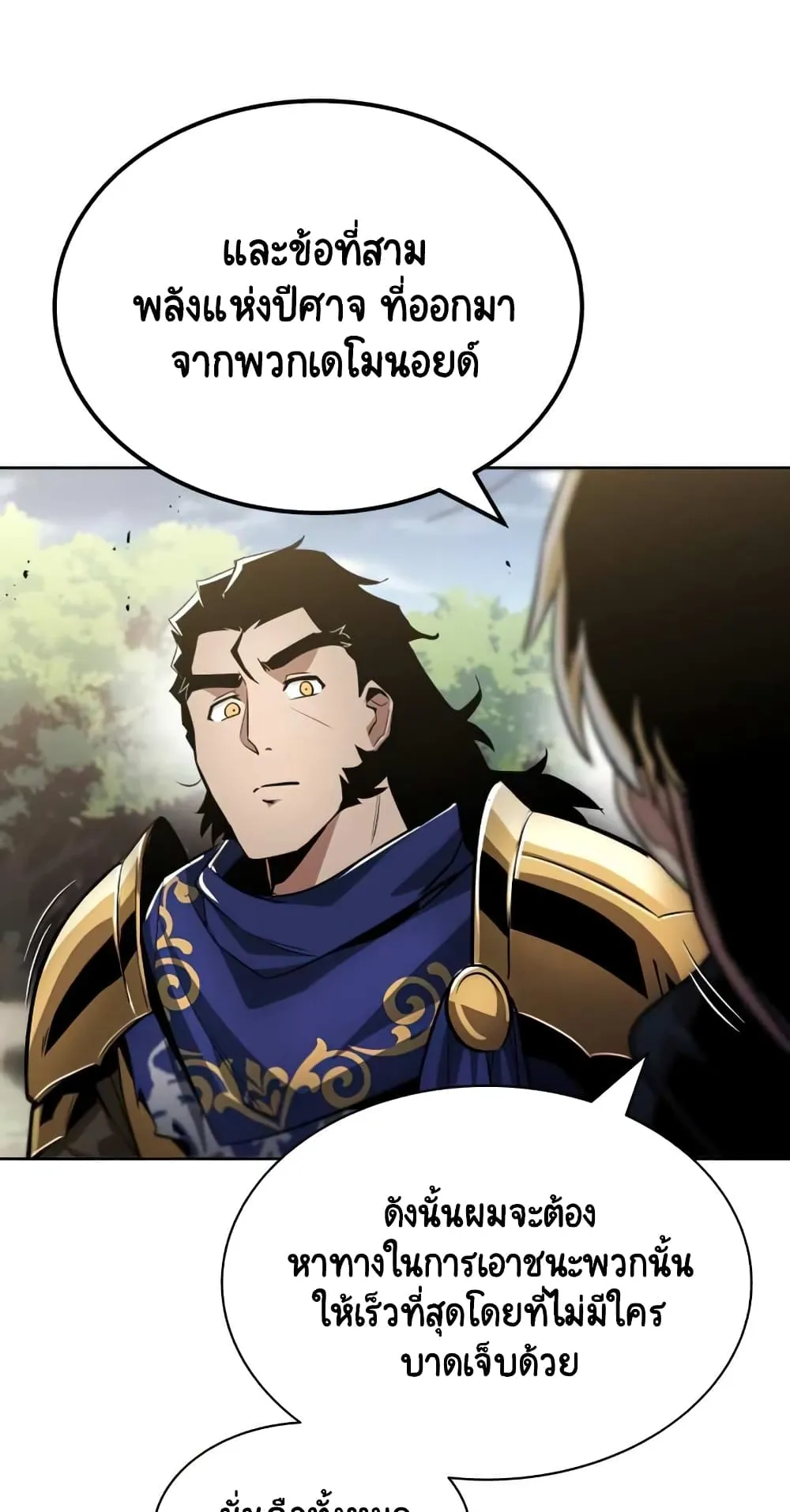 The Lazy Lord Masters the Sword ตอนที่ 34 หน้า 72