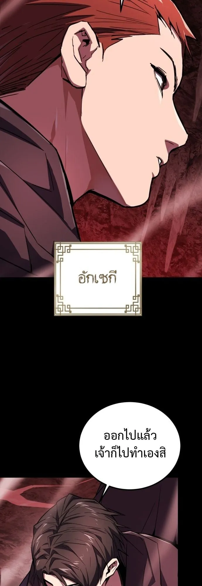 The Demon God ตอนที่ 2 หน้า 32