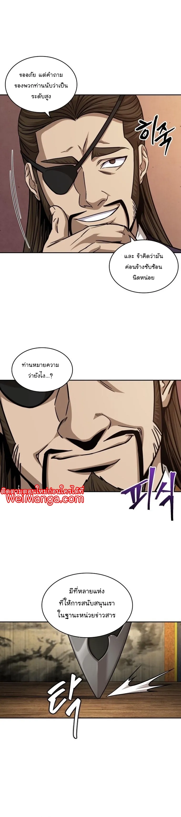 Nano Machine Chapter 157 หน้า 25