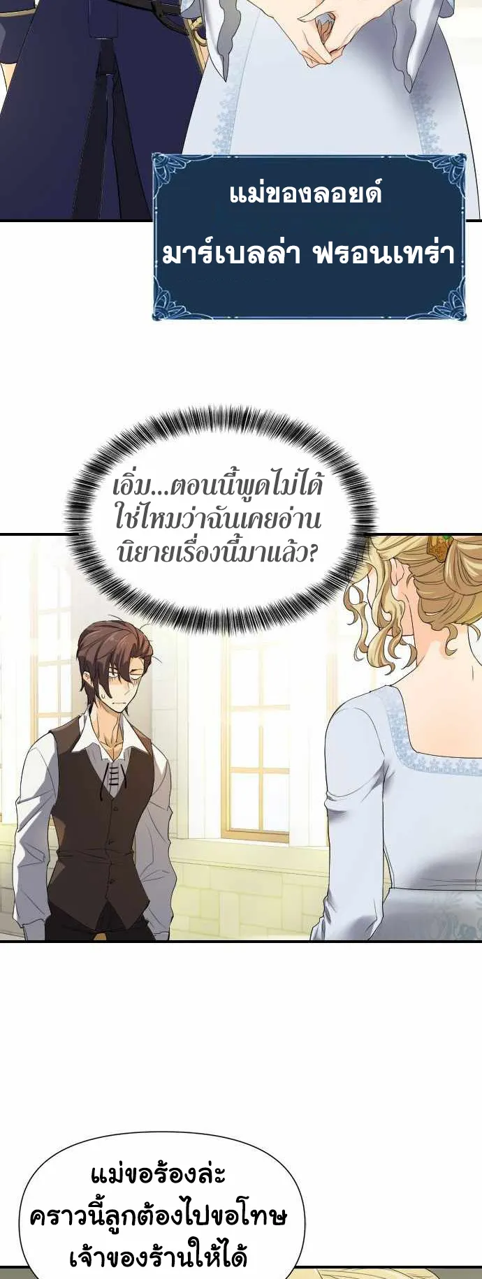 The Greatest Estate Developer ตอนที่ 1 หน้า 50