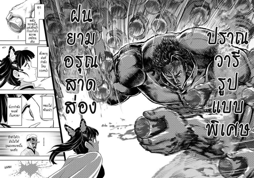 Kimetsu no yaiba ตอนที่ 209 (พิเศษ) หน้า 8