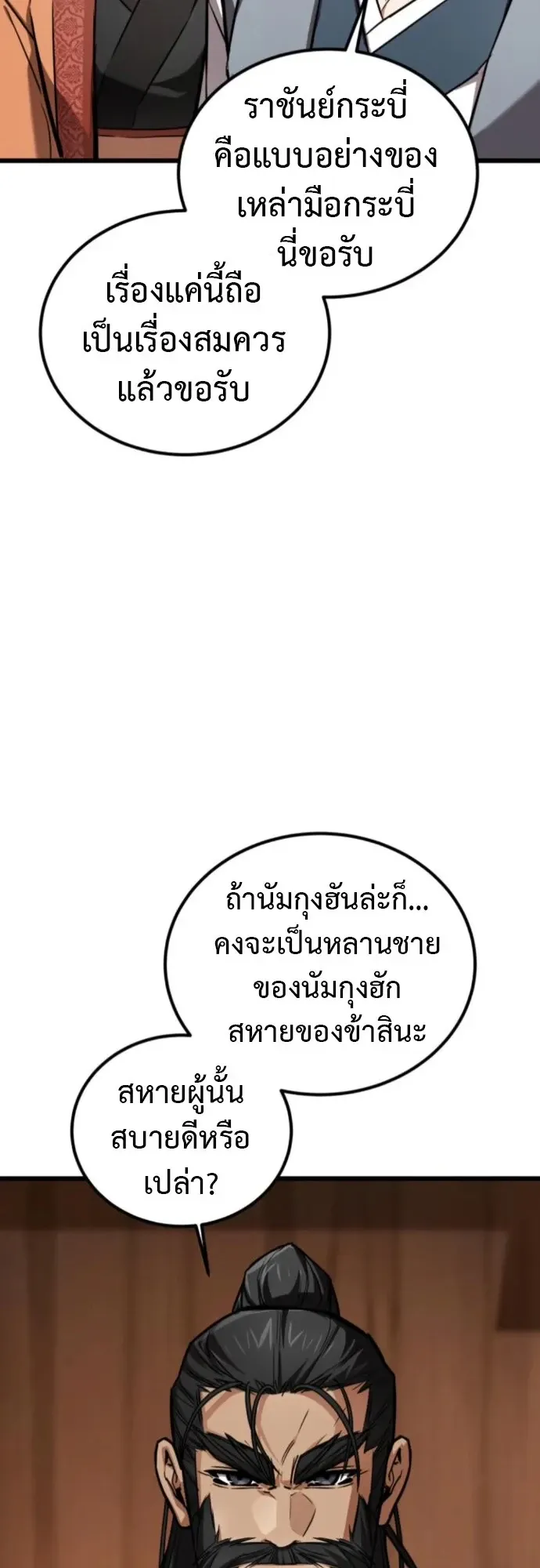The Demon God ตอนที่ 28 หน้า 11