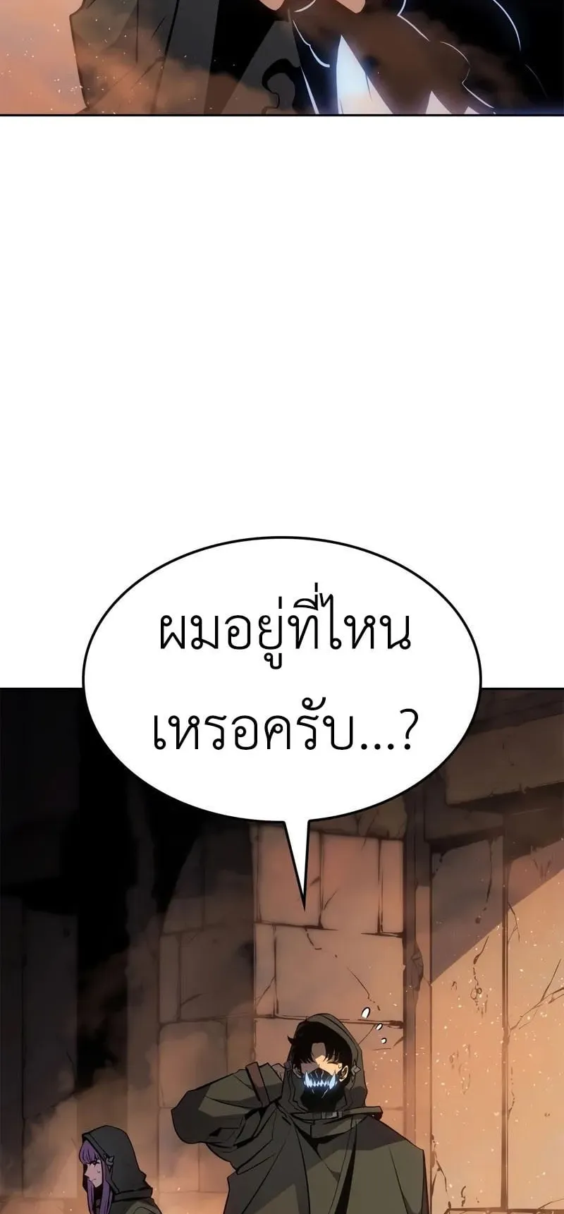 Solo Leveling: Ragnarok ตอนที่ 24 หน้า 88
