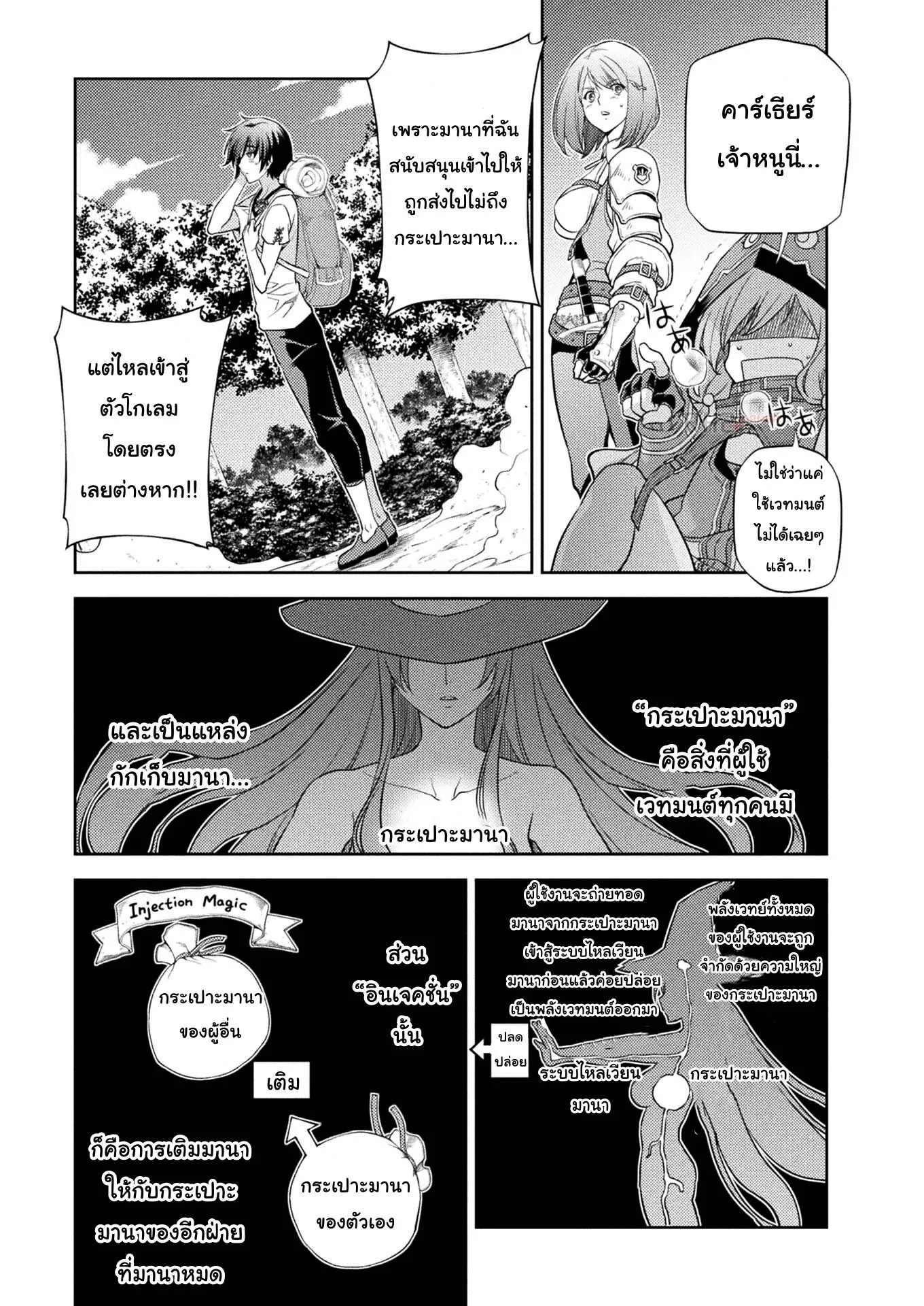 Drawing: Saikyou Mangaka wa Oekaki Skill de Isekai Musou Suru! ตอนที่ 13 หน้า 12