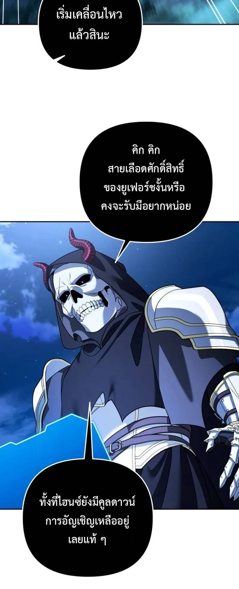 Sovereign of the Infinite Clones ตอนที่ 64 หน้า 44