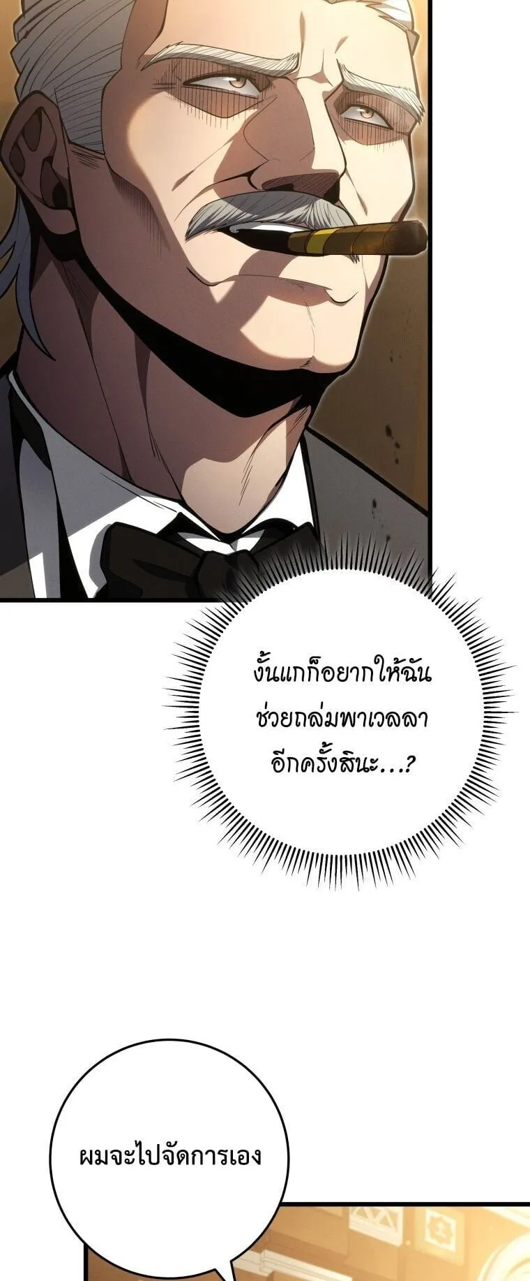 A Dragonslayer’s Peerless Regression ตอนที่ 59 หน้า 50