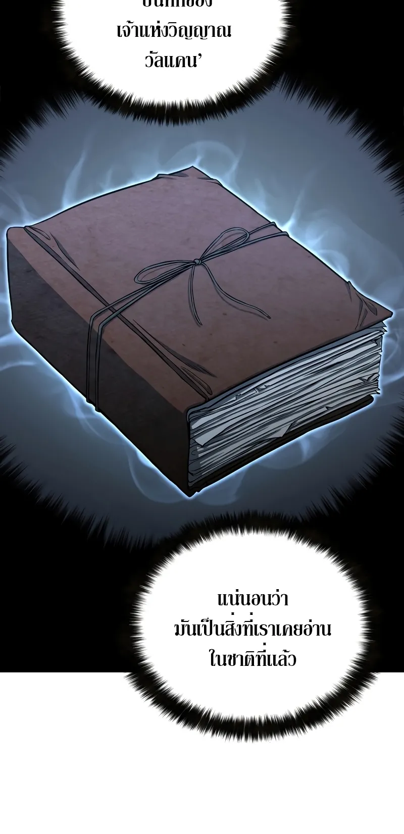 Absolute Necromancer ตอนที่ 5 หน้า 8