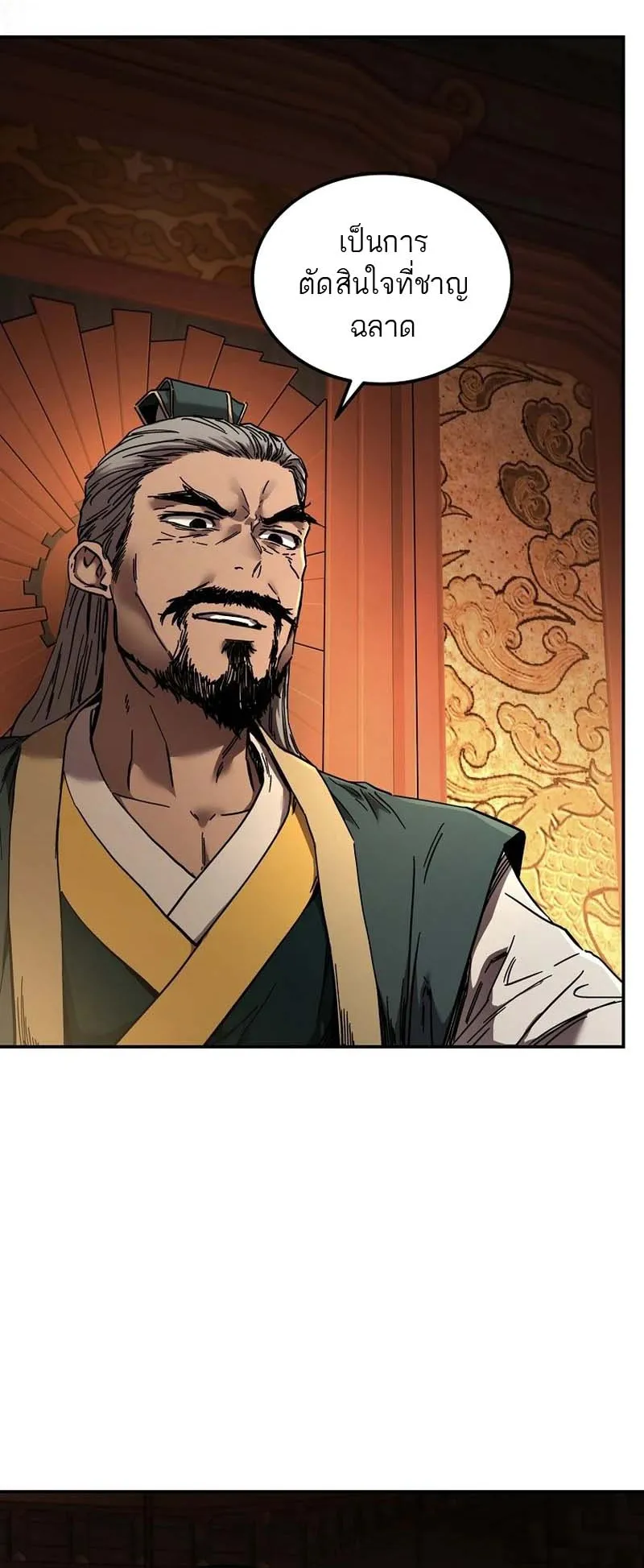 The Luoyang Branch of the Heavenly Demon Cult ตอนที่ 2 หน้า 115