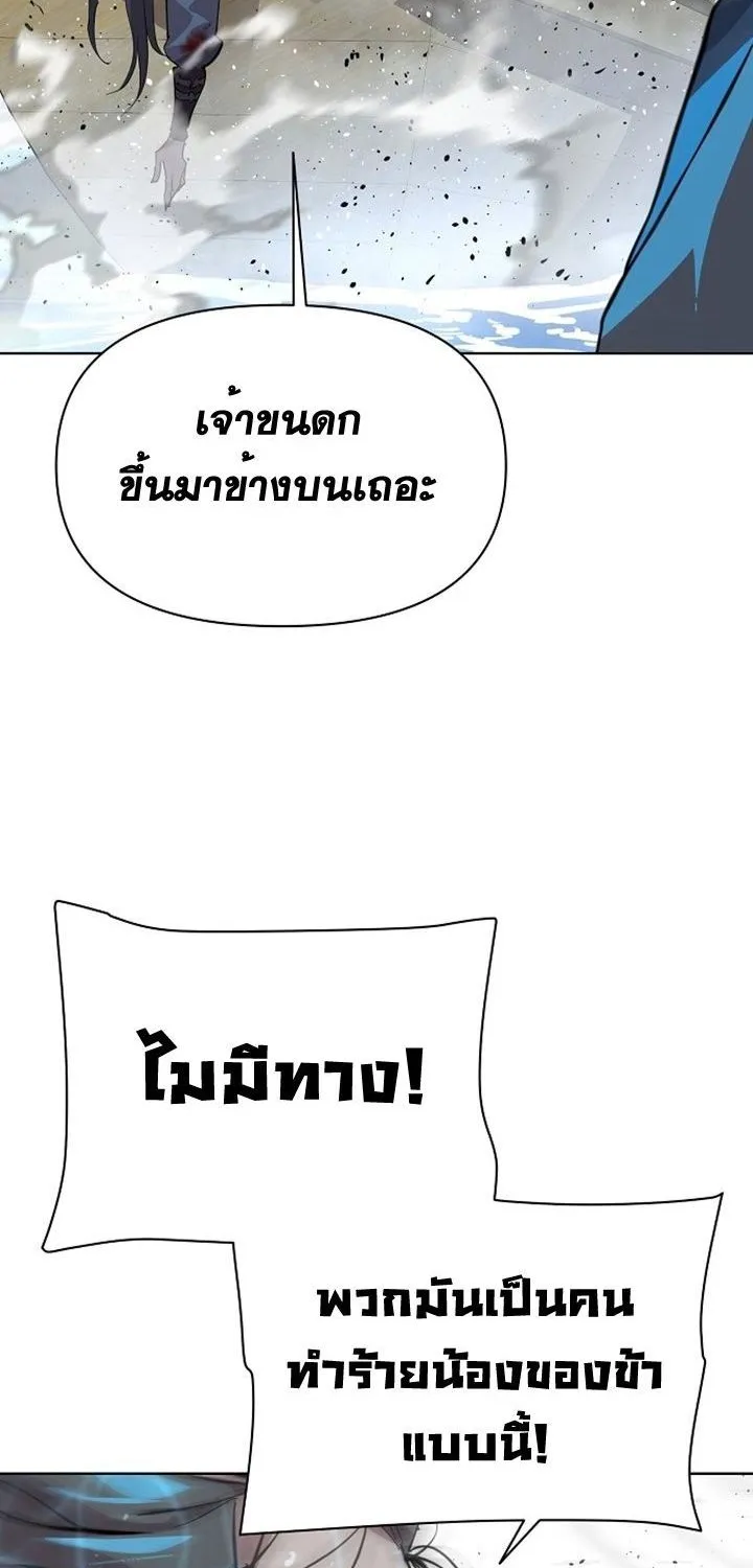 The Great Sage of the Namgung Clan ตอนที่ 4 หน้า 81