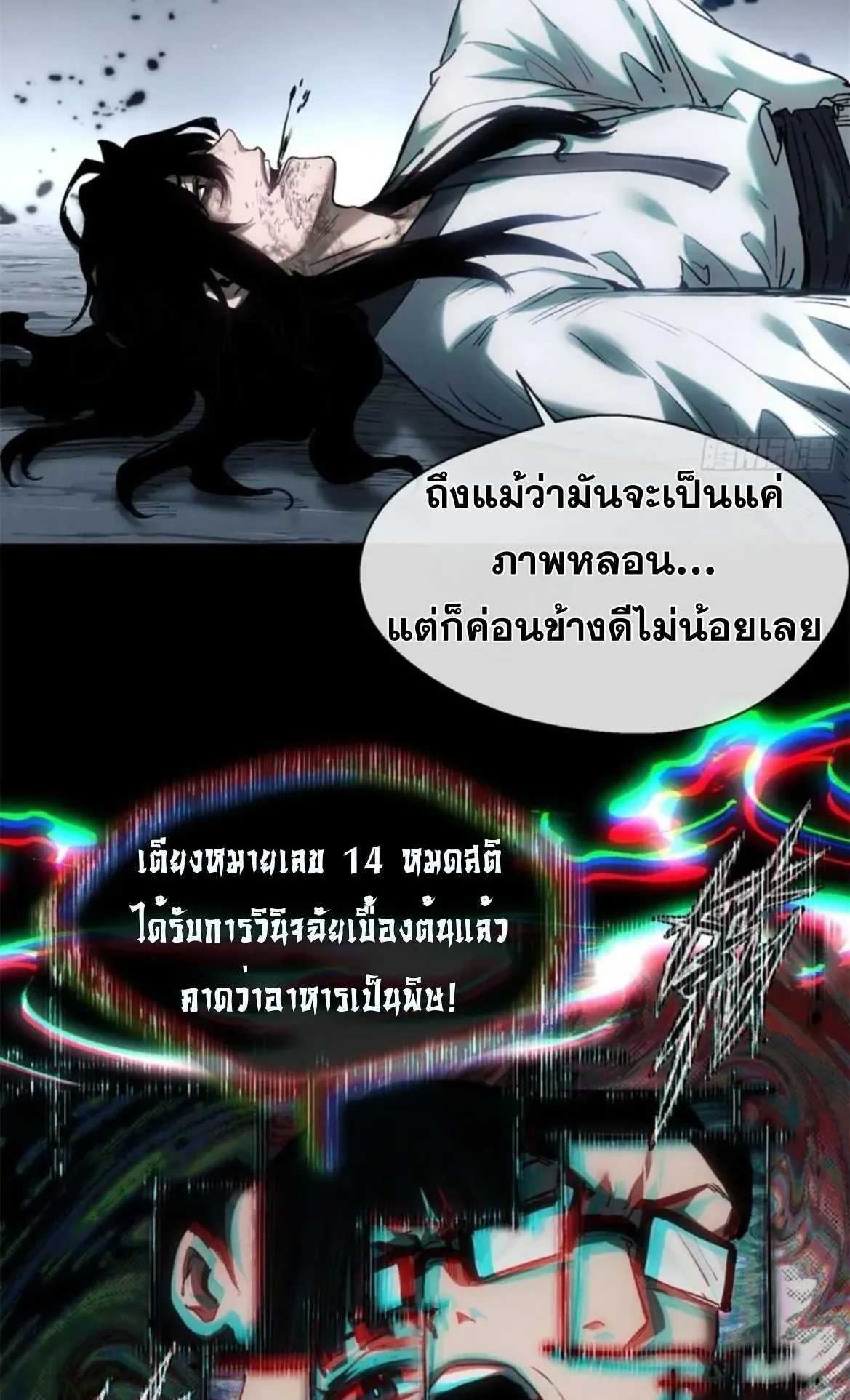 Dao of the Bizarre Immortal ตอนที่ 24 หน้า 35