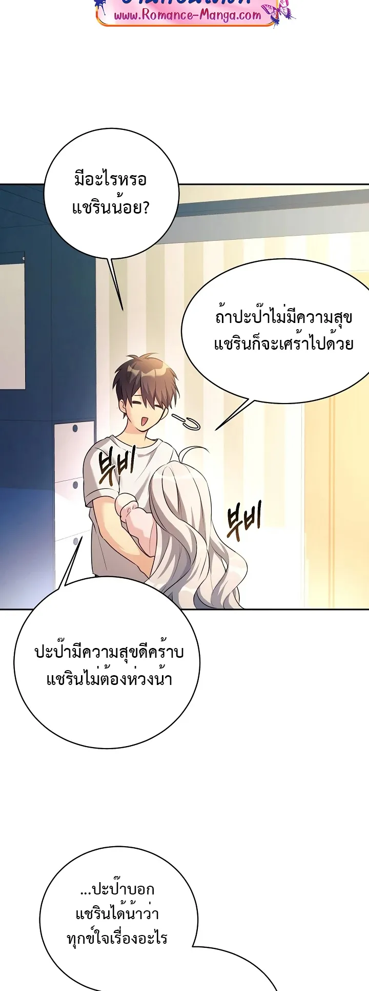 My Daughter is a Dragon ตอนที่ 4 หน้า 11