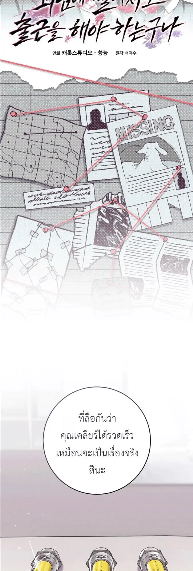 Got Dropped into a Ghost Story, Still Gotta Work ตอนที่ 38 หน้า 39