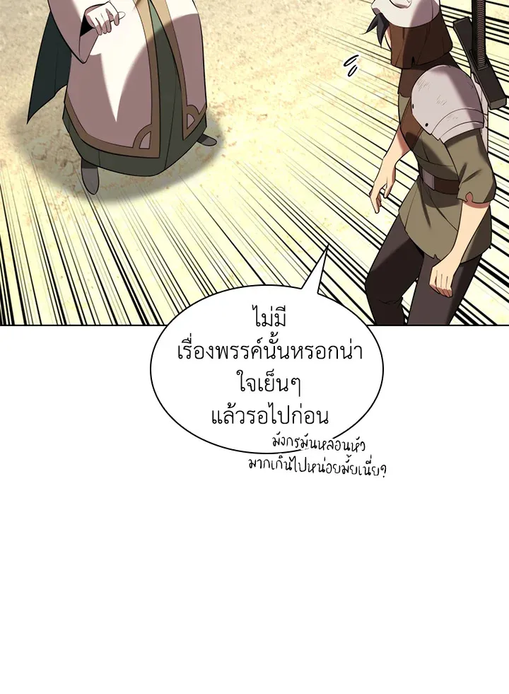 Overgeared ตอนที่ 189 หน้า 90