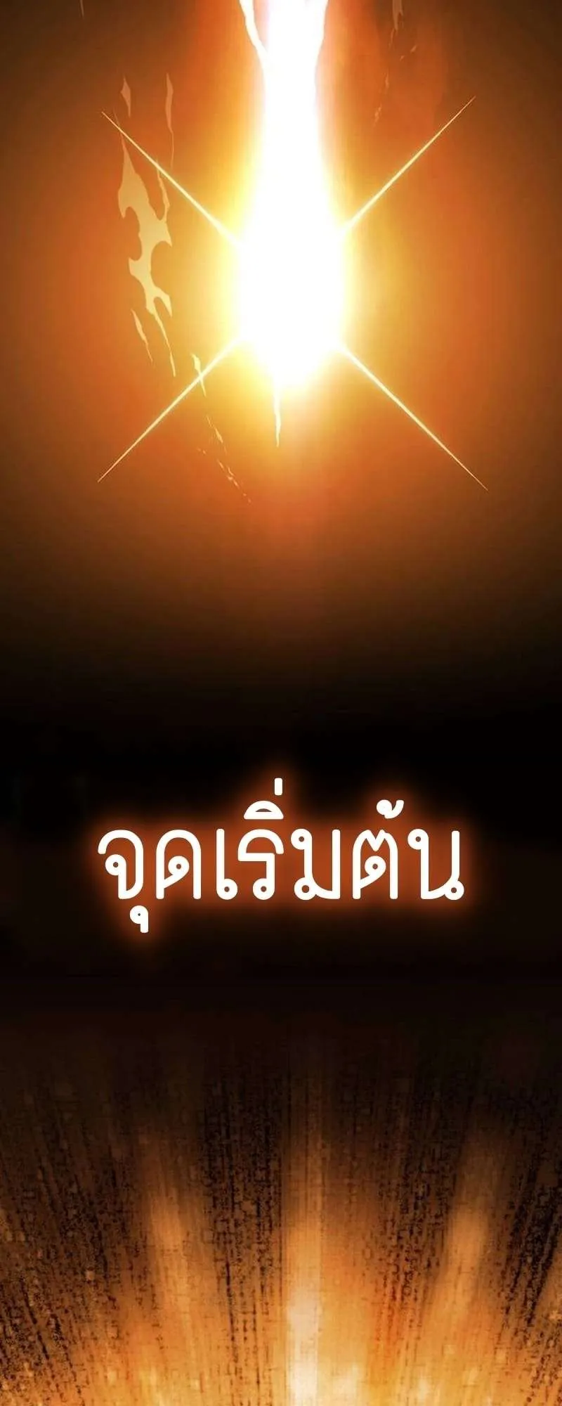 I Killed an Academy Player ตอนที่ 30 หน้า 36