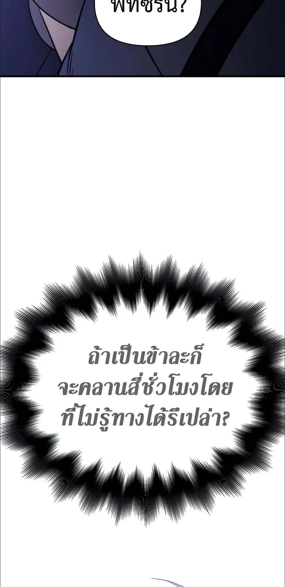 Surviving the Game as a Barbarian ตอนที่ 4 หน้า 138