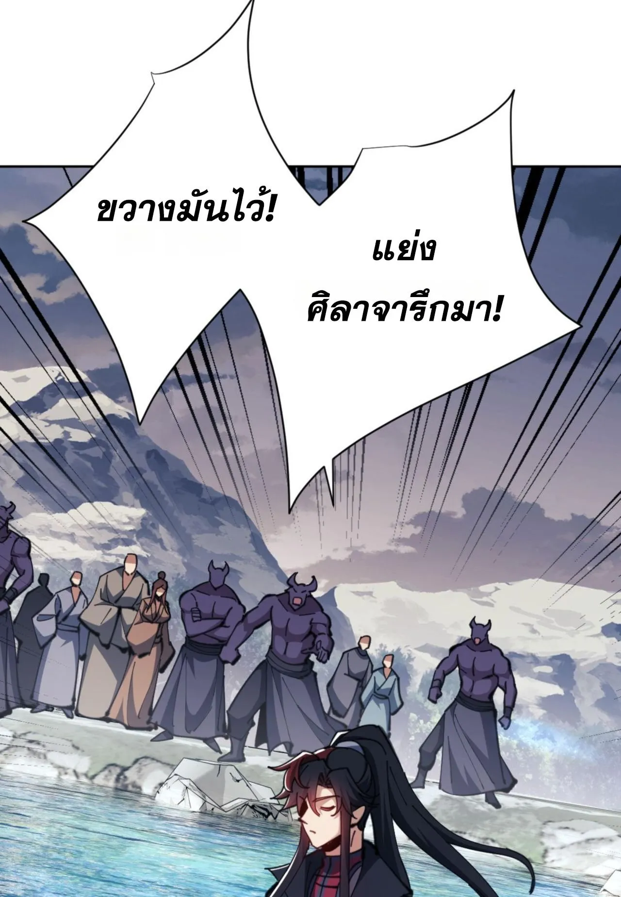 Devious Son of Heaven ตอนที่ 81 หน้า 61