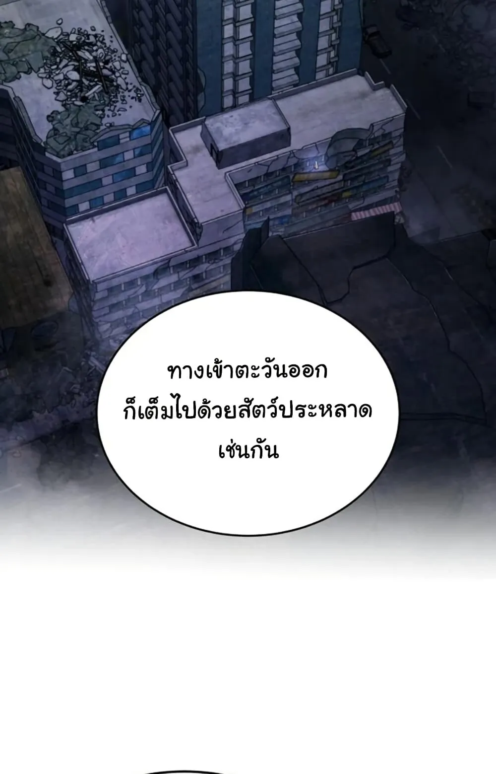 The Hunter Lives in a Rented Apartment ตอนที่ 3 หน้า 113