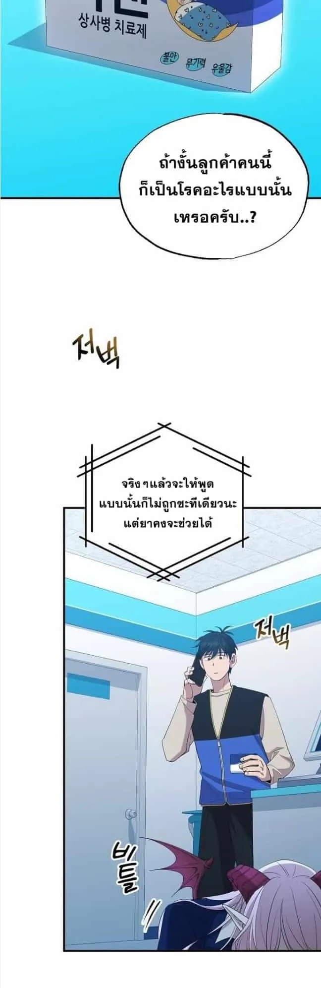 A Part Timer From Another World ตอนที่ 3 หน้า 5