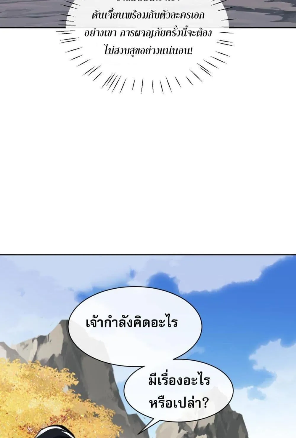 Devious Son of Heaven ตอนที่ 15 หน้า 33
