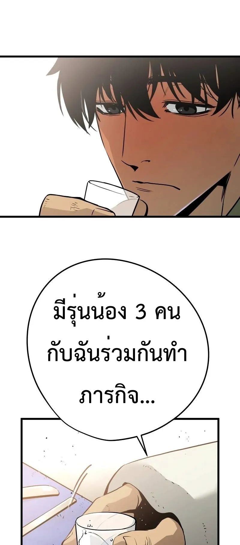 Merciless ตอนที่ 3 หน้า 71