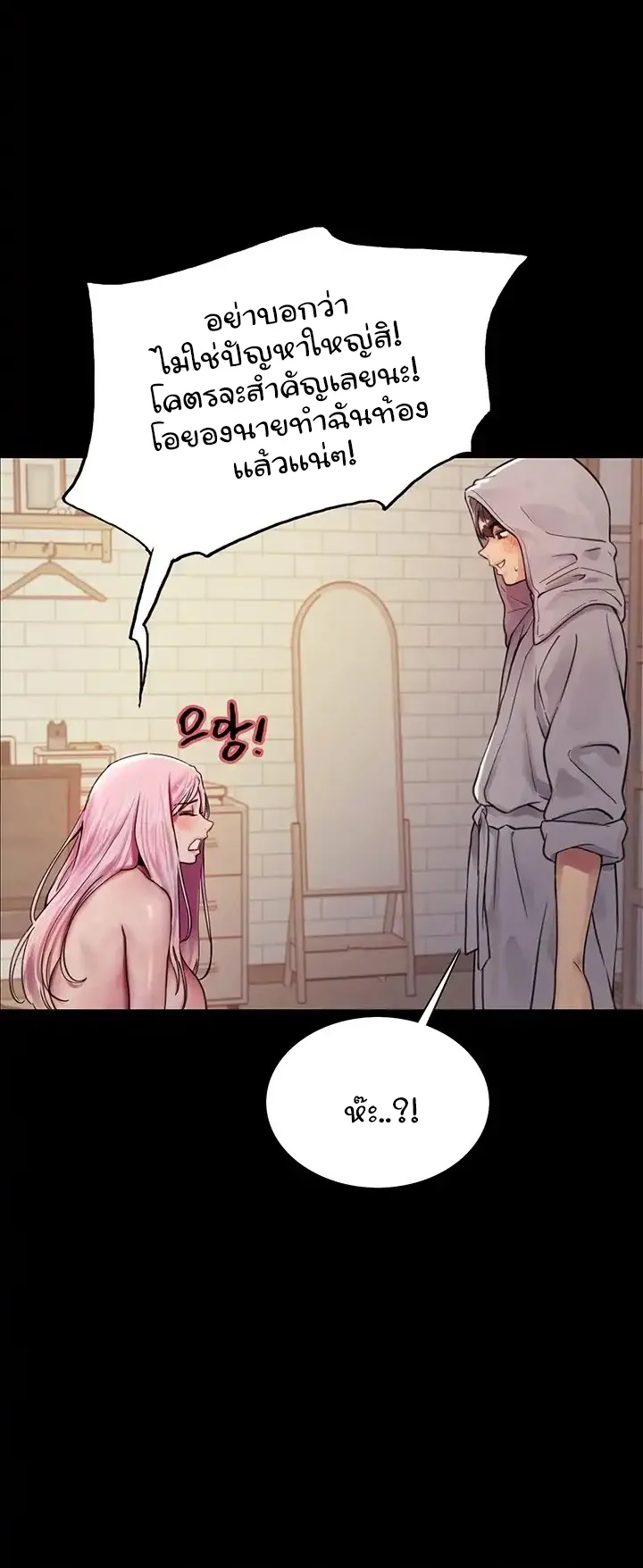 Sex-Stop Watch ตอนที่ 43 หน้า 12
