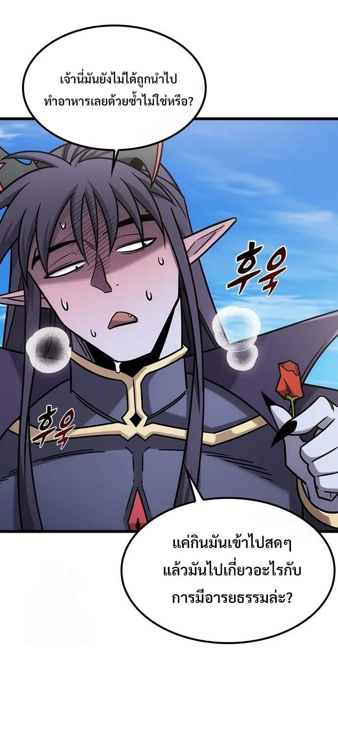 What a Bountiful Harvest, Demon Lord! ตอนที่ 62 หน้า 54