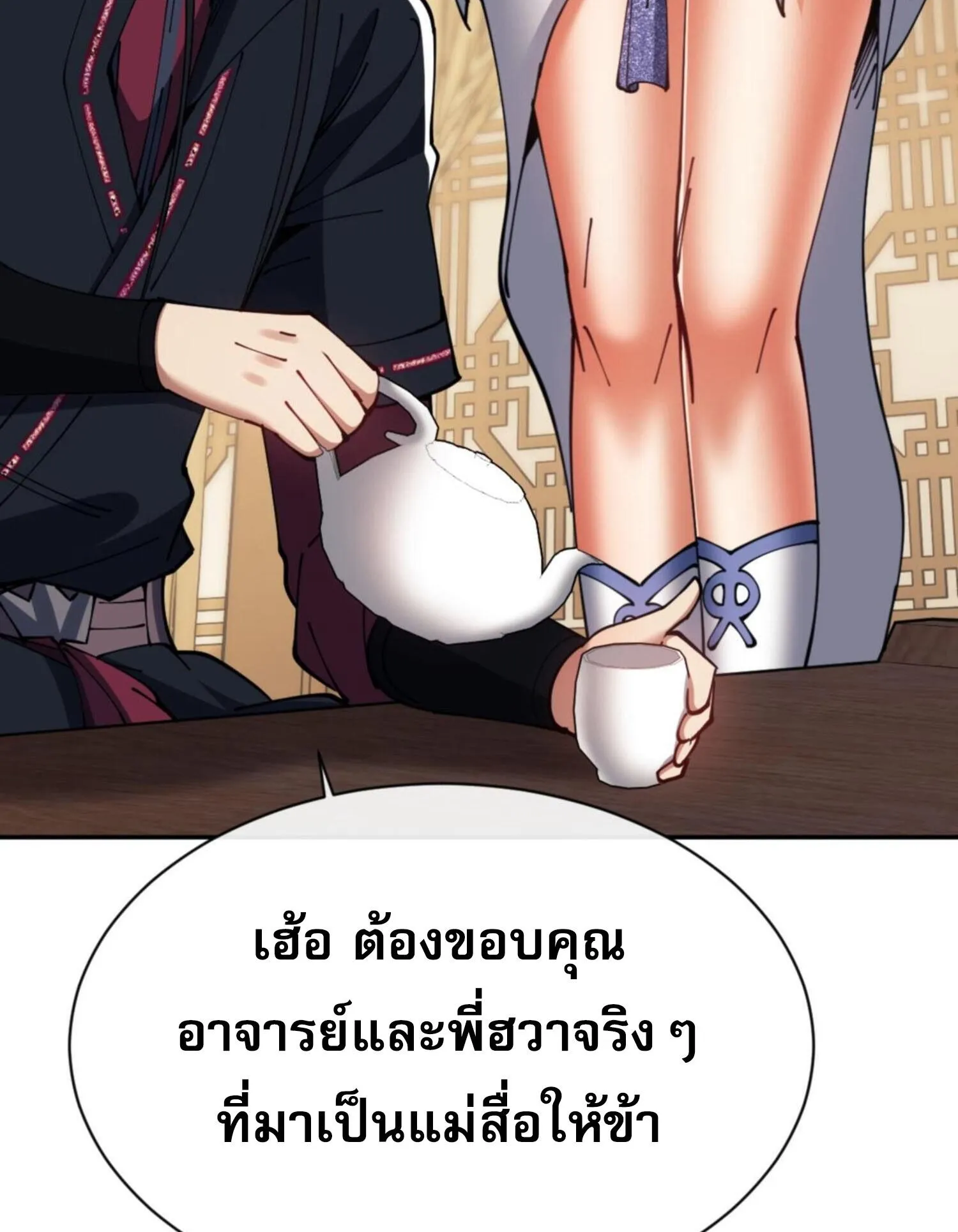 Devious Son of Heaven ตอนที่ 50 หน้า 84