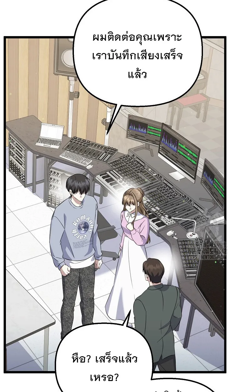The Crazy Genius Composer Returns ตอนที่ 23 หน้า 54