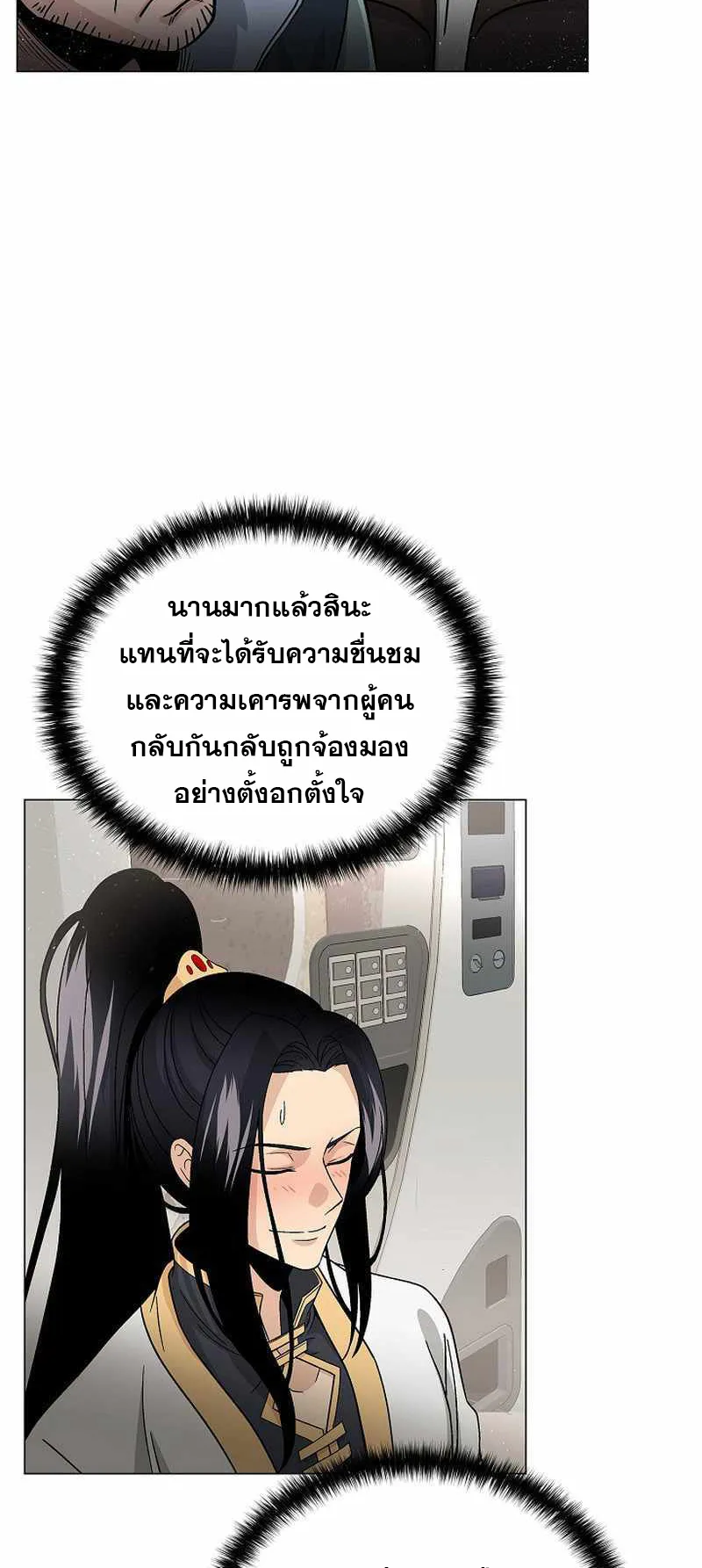 The Heavenly Demon Lord Who Doesn’t Want to Level Up ตอนที่ 2 หน้า 77