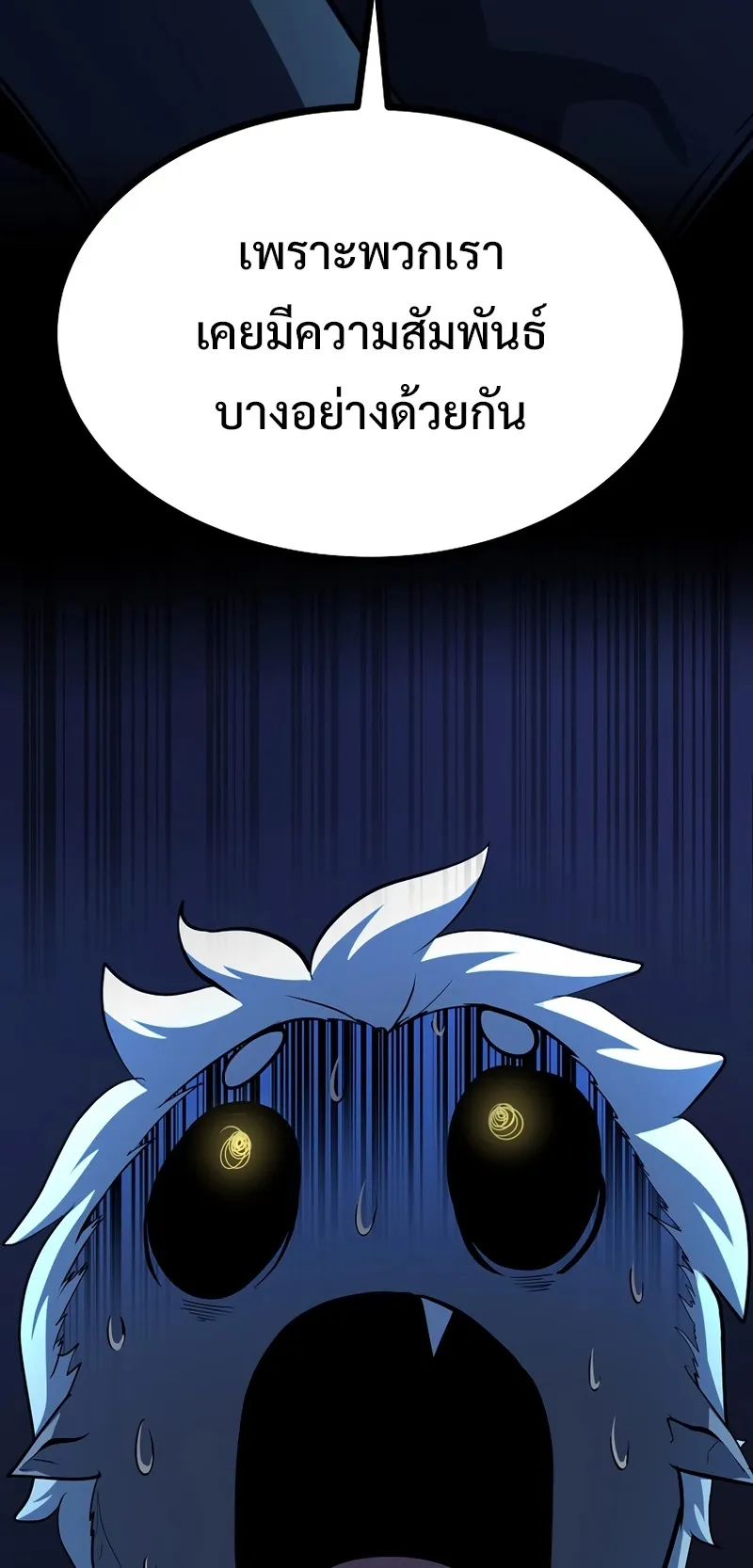The Return Of Apocalypses Tyrant ตอนที่ 2 หน้า 52