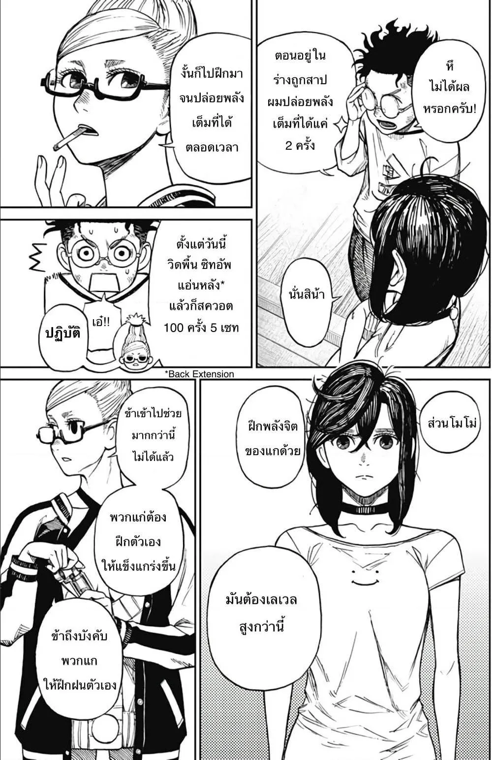 Dandadan ตอนที่ 3 หน้า 36