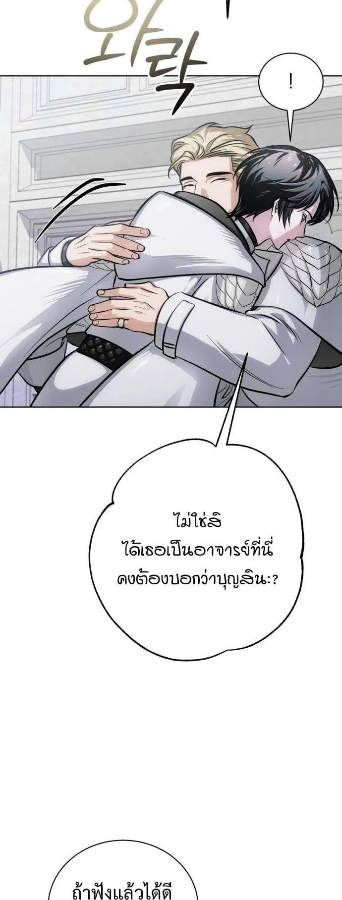 The Magic Tower’s Problem Child ตอนที่ 15 หน้า 8