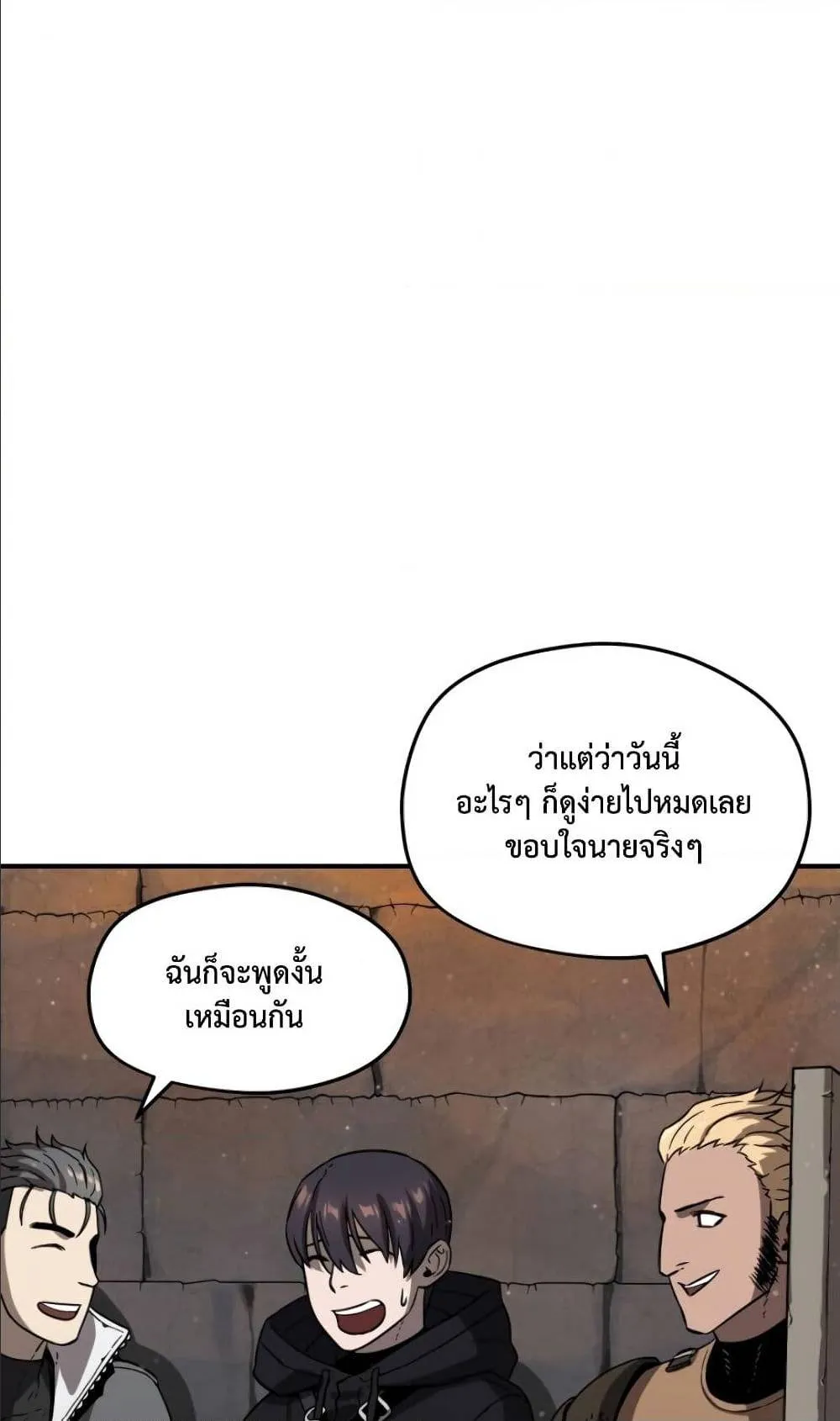 Player Who Can’t Level Up ตอนที่ 6 หน้า 45