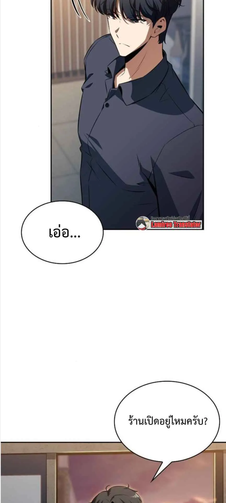 The Demon Slayer’s Restaurant ตอนที่ 3 หน้า 83