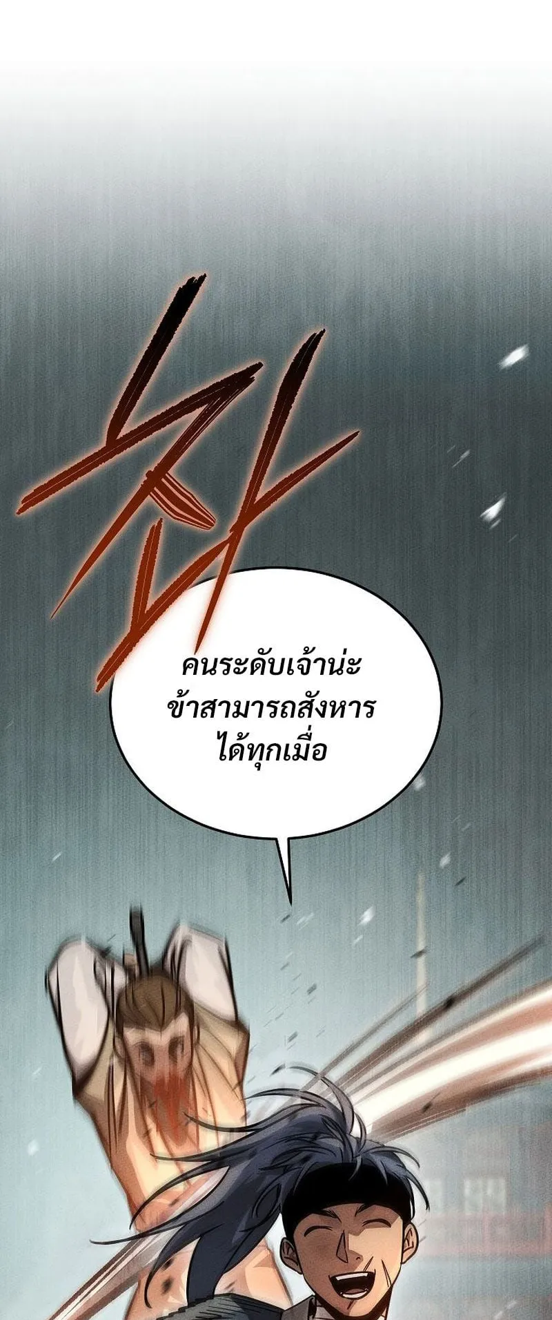 The Divine Demon’s Grand Ascension ตอนที่ 3 หน้า 69