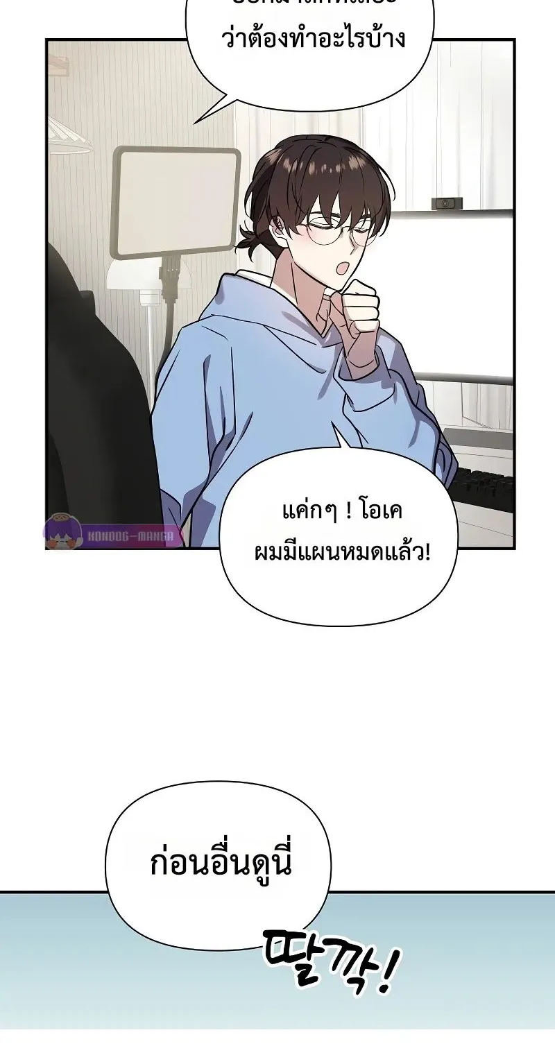 Somebody Stop the Pope ตอนที่ 3 หน้า 49