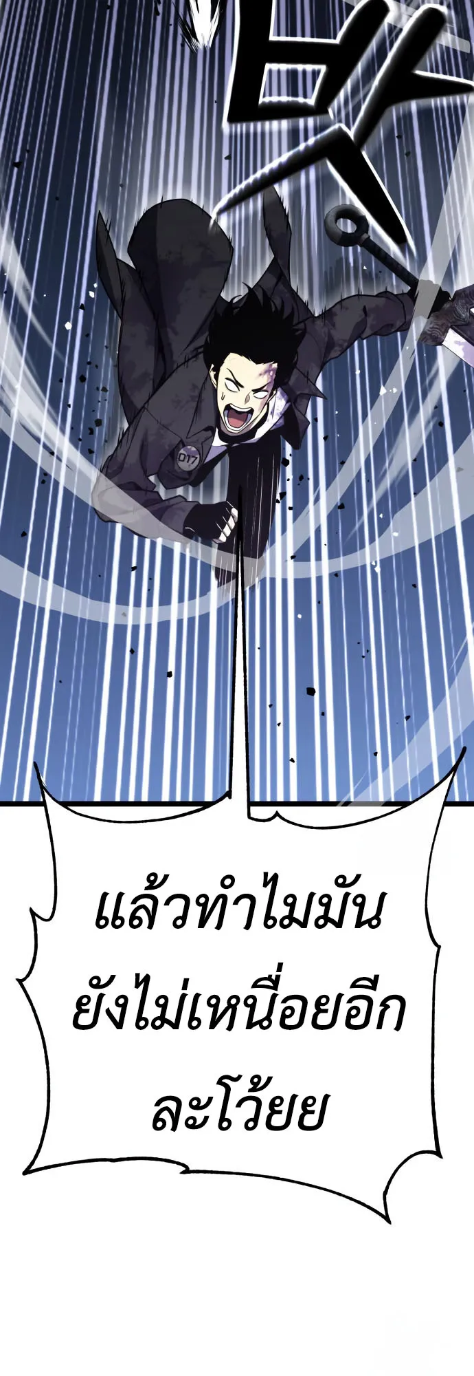Artifact-Devouring Player ตอนที่ 10 หน้า 43