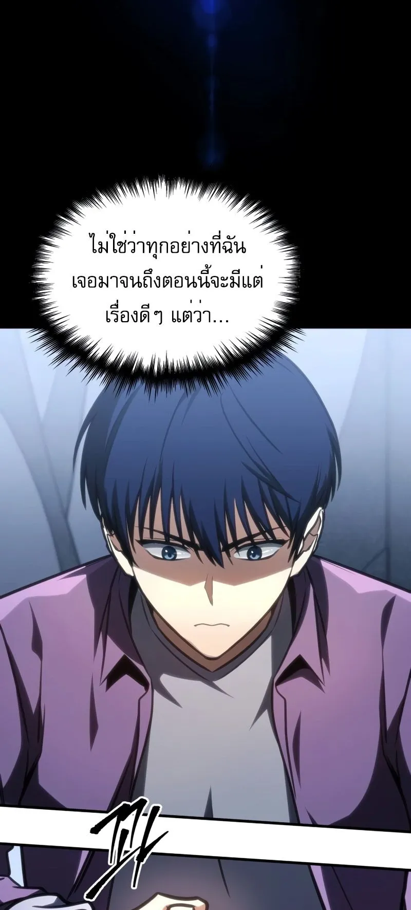 My Exclusive Tower Guide ตอนที่ 12 หน้า 59