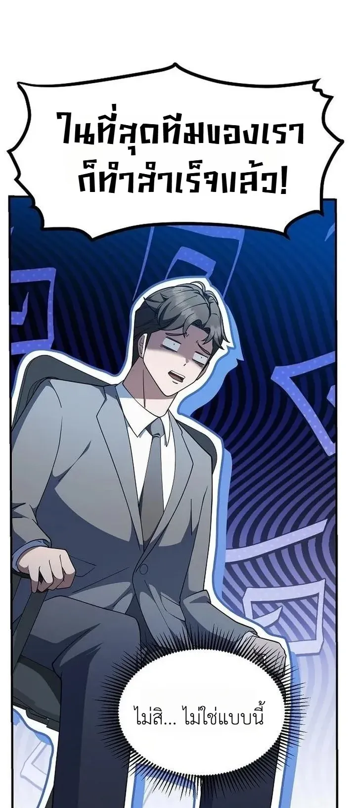 Chairman who wants to live a life of leisure ตอนที่ 11 หน้า 55