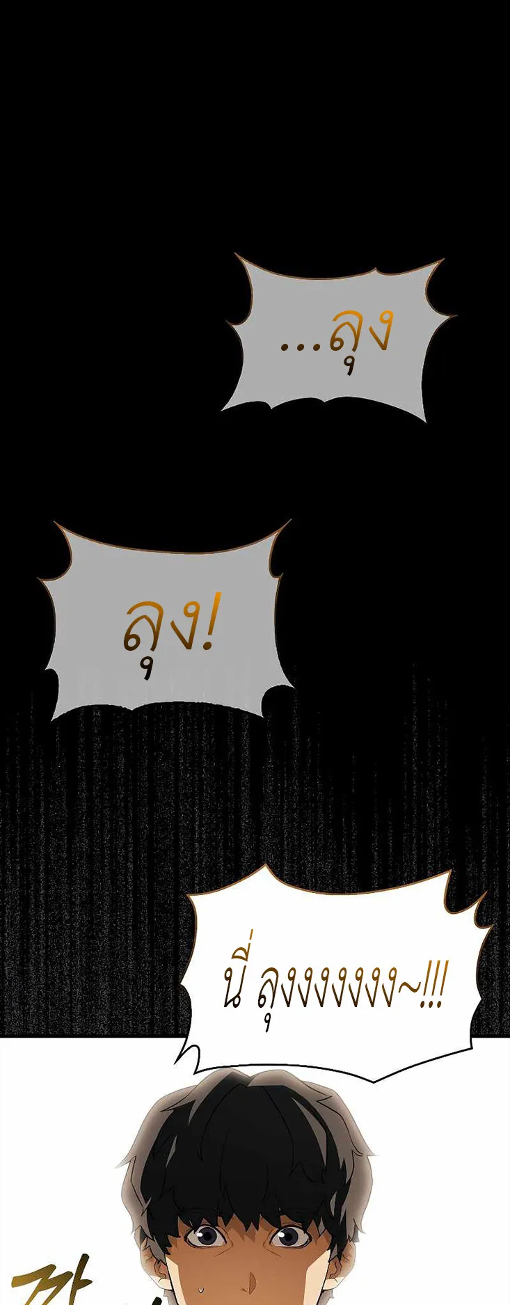 The Blood Knight’s Villains ตอนที่ 2 หน้า 54